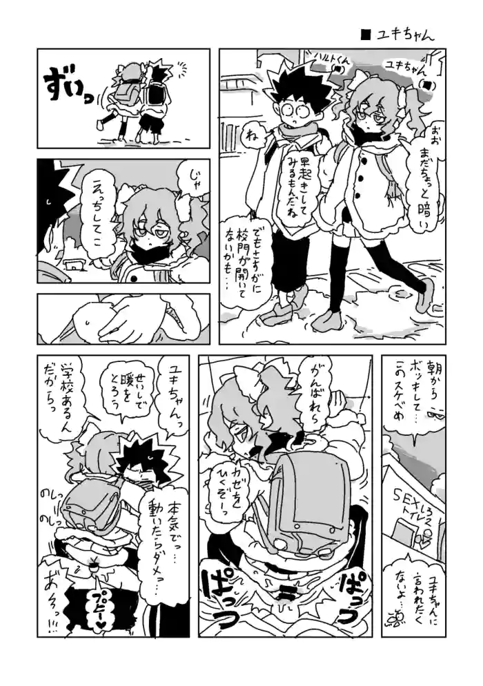 ユキちゃん cover