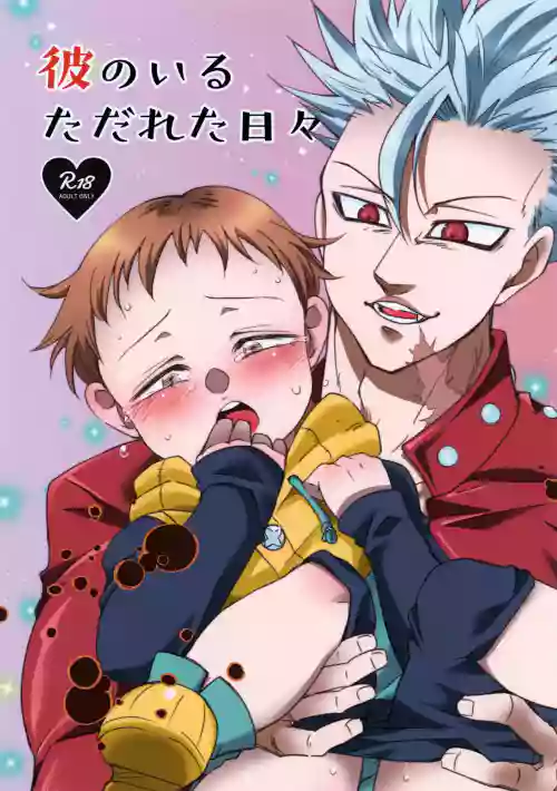 Kare no Iru Tadarareta Hibi