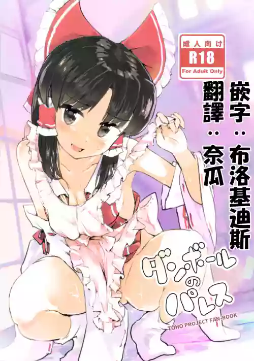 Danbooru no Palace