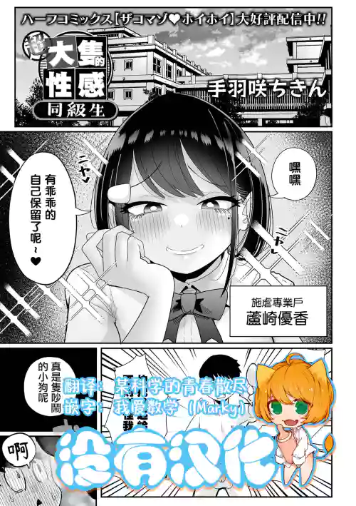 超大隻的性感同級生 | Chou Dekakute Eroi Doukyuusei