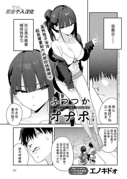 Futsutsuka Onaho Sonogo