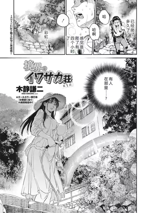 Kyoukai no Iwasaka-sou Ch. 1-8