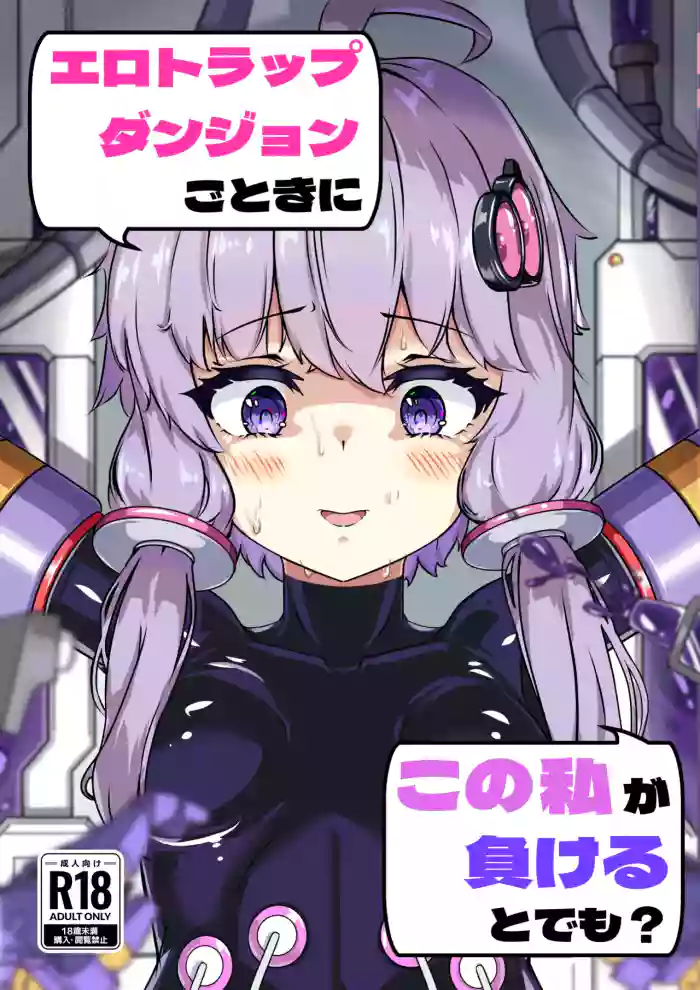 Ero Trap Dungeon Gotoki ni Kono Watashi ga Makeru to demo? cover
