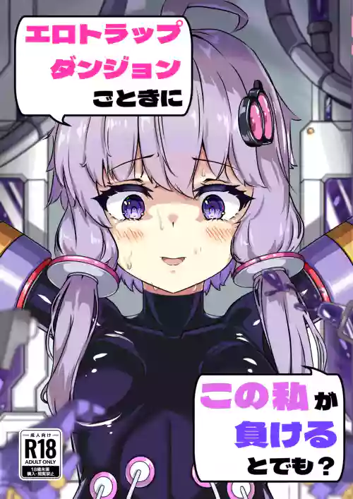 Ero Trap Dungeon Gotoki ni Kono Watashi ga Makeru to demo?