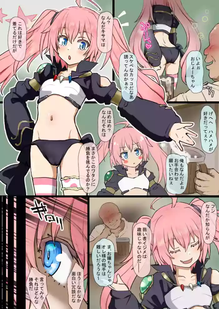 Milim to Oji-san cover