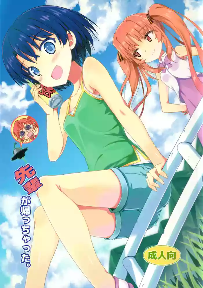 Senpai ga Kaecchatta. cover