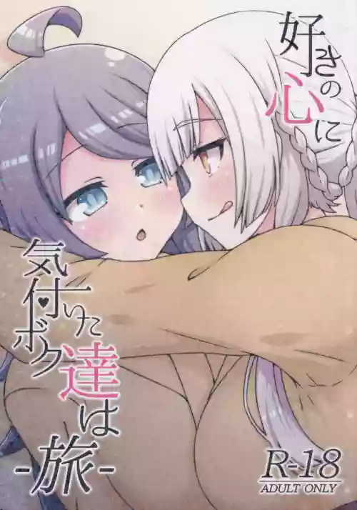 Suki no Kokoro ni Kizuita Boku Tachi wa -Journey-