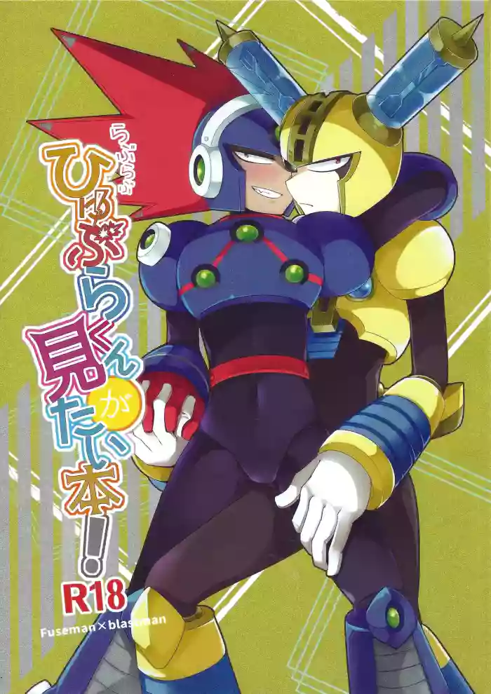 Ra bura bu hiyuburakunga mitai hon! cover