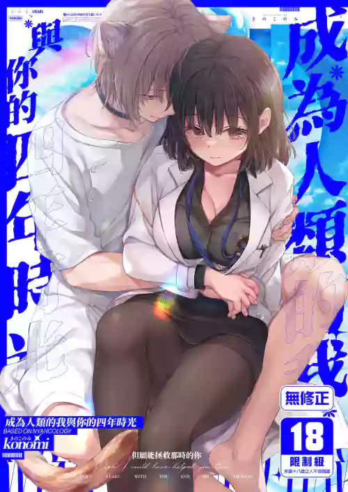 Ningen ni natta Boku to Kimi to no 4-nenkan | 成為人類的我與你的四年時光1