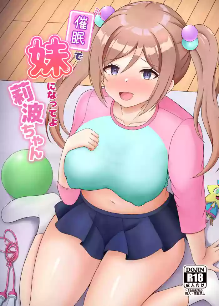 Saimin de Imouto ni Natte yo Rinami-chan cover