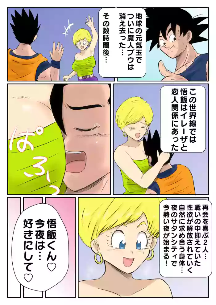 Son Gohan × Erasa part 1-4 cover