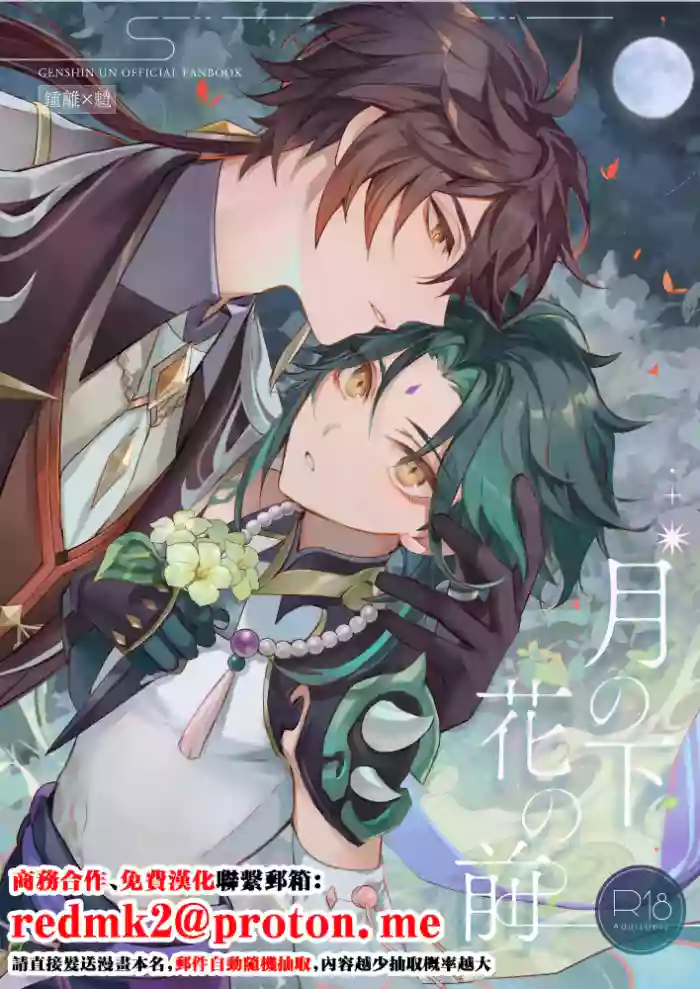 Tsuki no Shita Hana no Mae cover