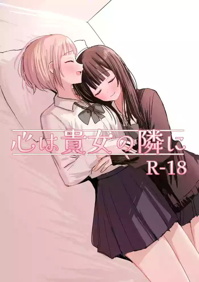 Kokoro wa Anata no Tonari ni | 把心放在她的身边 cover