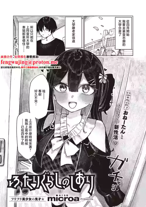 Futarigurashi no Shiori