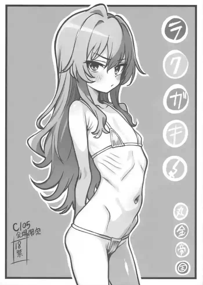 Rakugaki cover