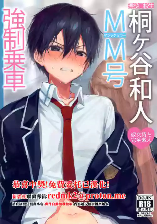 Kirigaya Kazuto MM Gou Kyousei Jousha