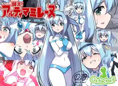 Fight! Ultima Milene Comic Edition VOL.4 | 战斗吧！ULTIMA米蕾努 漫画版VOL.4