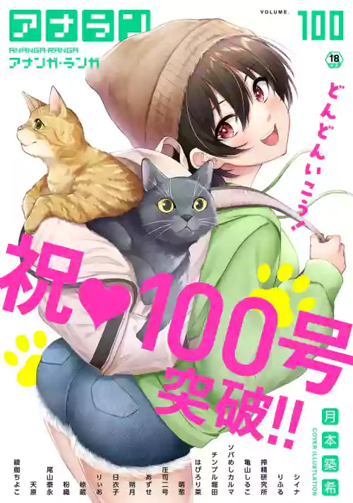 Ananga Ranga Vol. 100