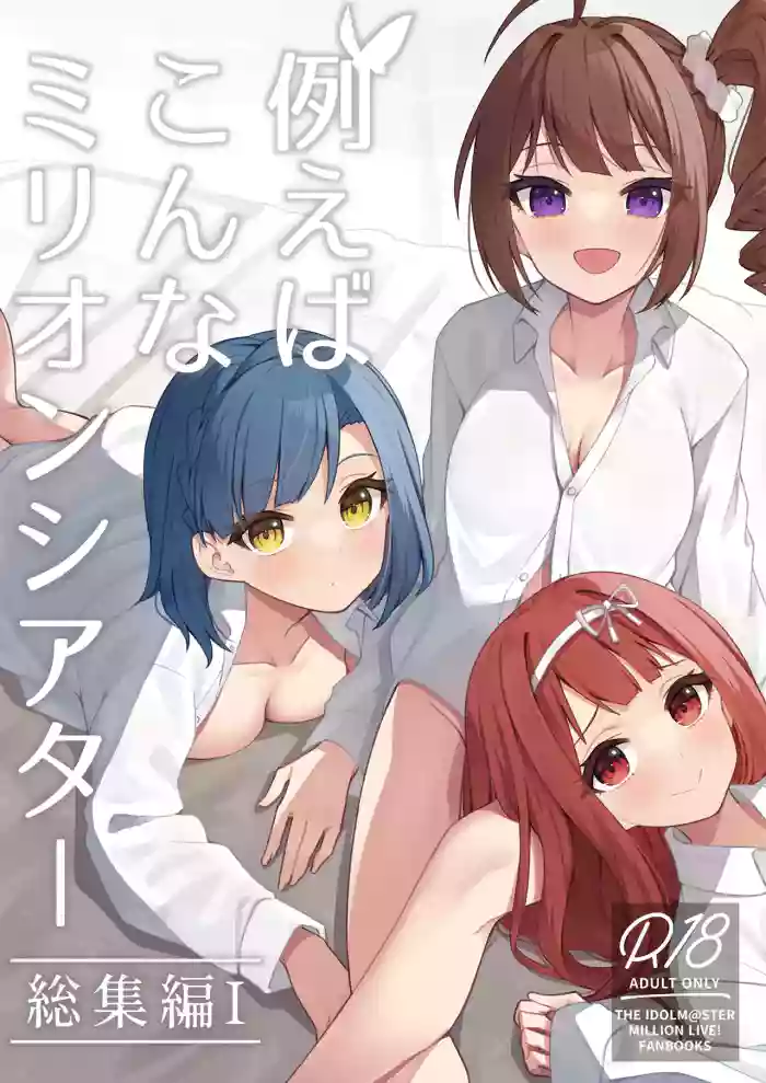 Tatoeba Konna Million Theater Soushuuhen I cover