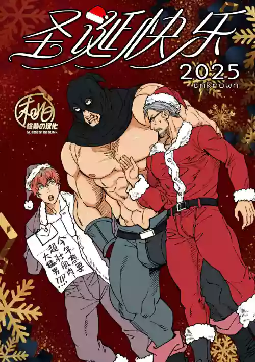 Merry Christmas 2025 | 圣诞快乐 2025