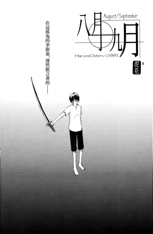 八月九月