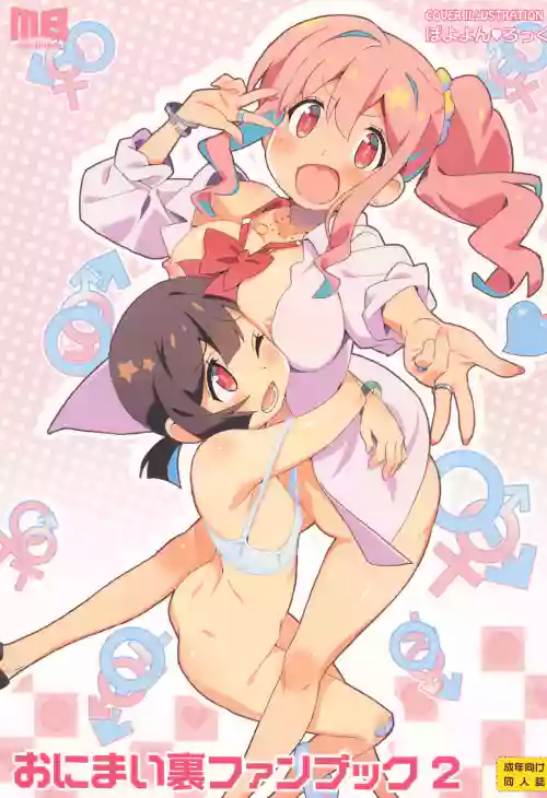 OniMai Ura Fan Book 2