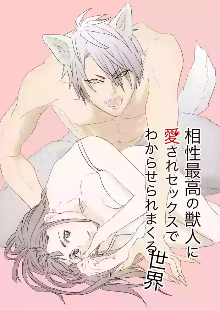 Aisho Saiko no Jujin ni Aisare Se kk su de Wakaraseraremakuru Sekai cover