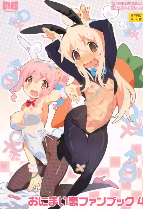 OniMai Ura Fan Book 4