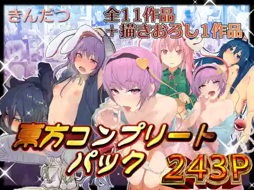 Kindatsu Touhou Complete Pack