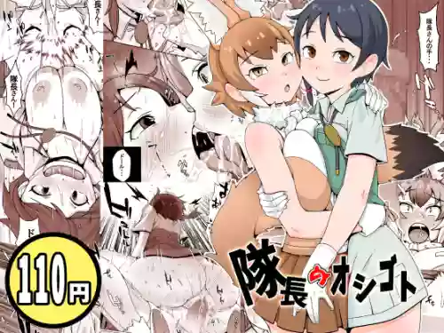 Taicho no Oshigoto