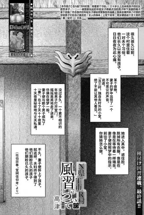 N-ken T-shi R-mura no Fuushuu ni Tsuite Ch. 5