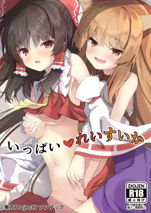Ippai Reisuika