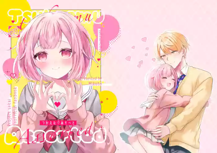 TsukaEmu♡Assorted cover