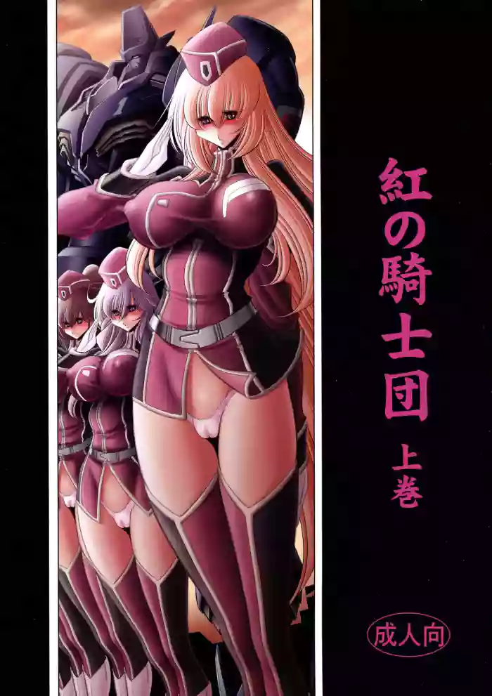 Kurenai no Kishi-dan Joukan | The Crimson Knights: First Volume cover