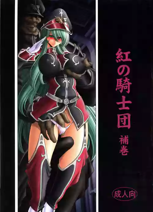 Kurenai no Kishidan Hokan | The Crimson Knights: Bonus Volume