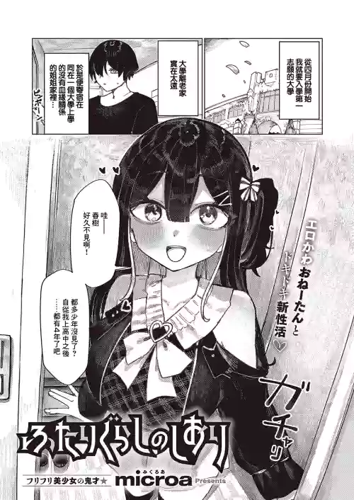 Futarigurashi no Shiori