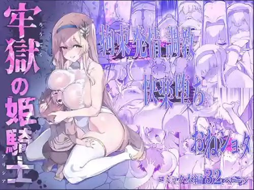 Rougoku no Himekishi ~Hatsujou shita Himekishi wa Mamoru beki Shota o GyakuRa shite Jibun no Yokubou o Mitashite Shimau | The Captive Princess Knight ~Consumed by Her Own Lust~