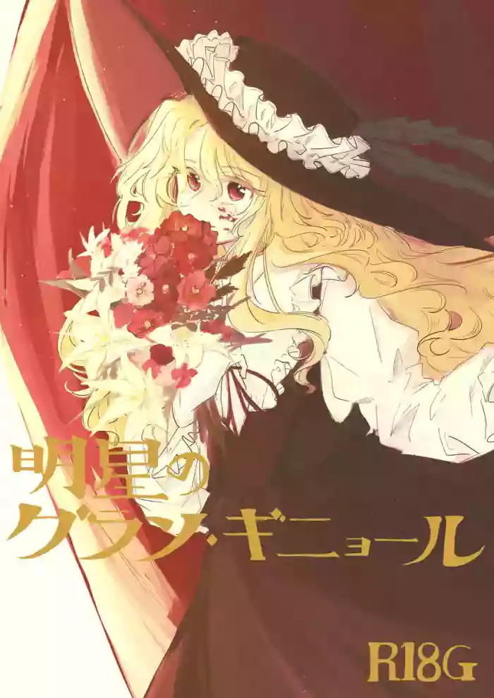 Celebrity Grand Guignol cover