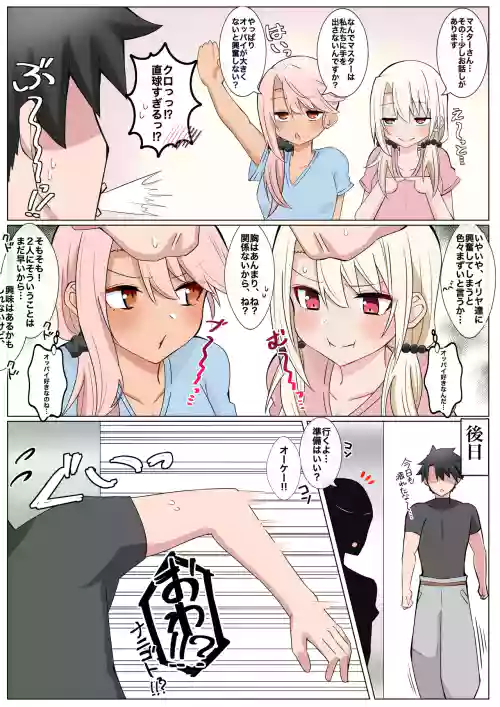 Chaldea Koakuma Sisters