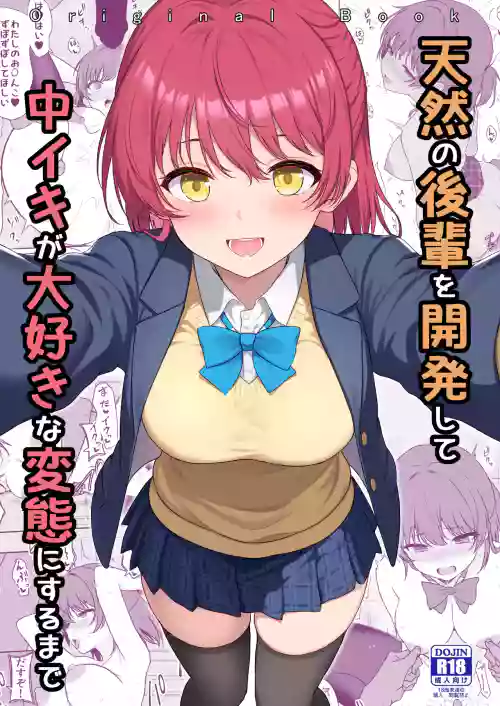 Tennen no Kouhai o Kaihatsu shite Nakaiki ga Daisuki na Hentai ni suru made