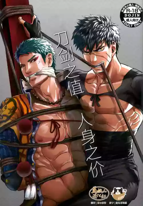 katana no kachi to hito no mi no taika | 刀剑之值 人身之价