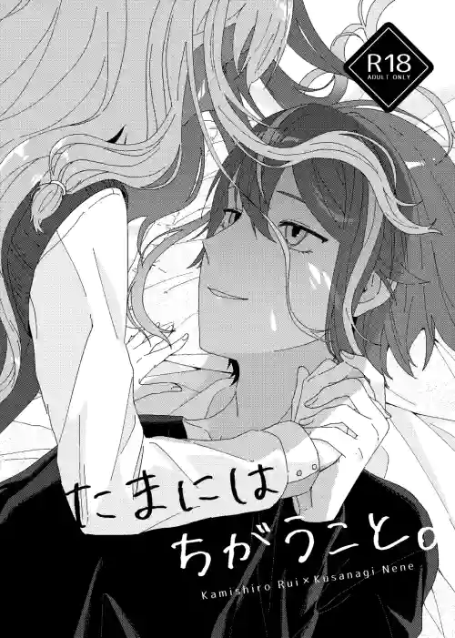 Tama ni wa Chigau Koto.