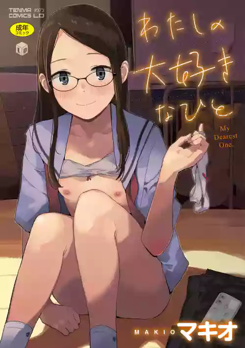 Watashi no Daisuki na Hito - My Dearest One