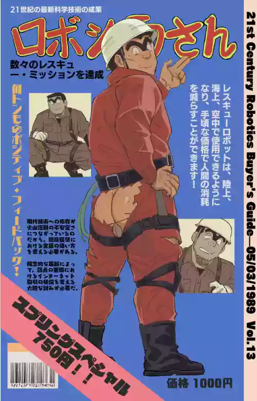ロボット両さん