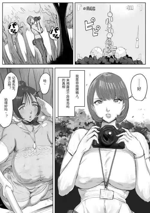 Sou Narushima ~ Toumin Zenin Okashite Mo Kizukarenai Shima 第8-11話