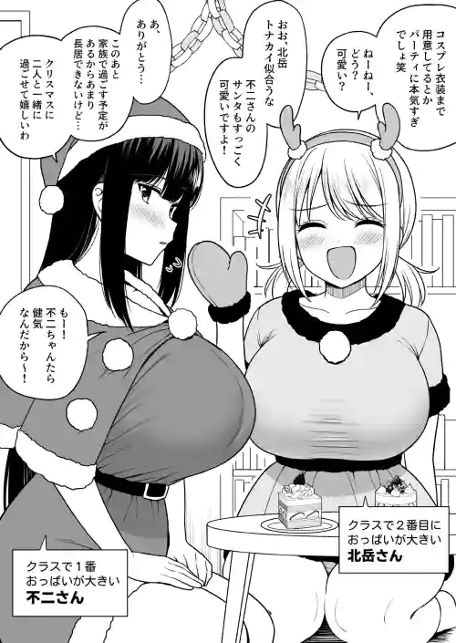 Class de Nibanme ni Oppai ga Ookii Onna Kitadake-san to Christmas