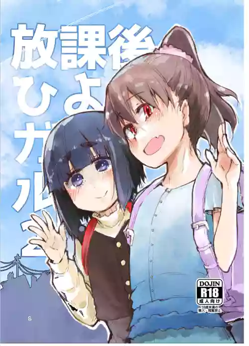 Houkago Hiyoko Girls 2