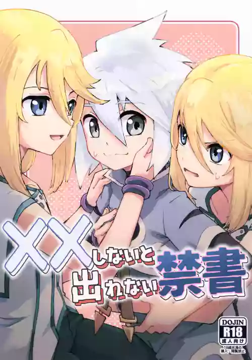 XX Shinai to Derenai Kinsho