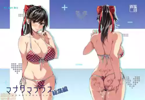 AI上色画质不清，傻逼不喜勿入Shinjugai (Takeda Hiromitsu)] Mana Tama Plus Soushuuhen