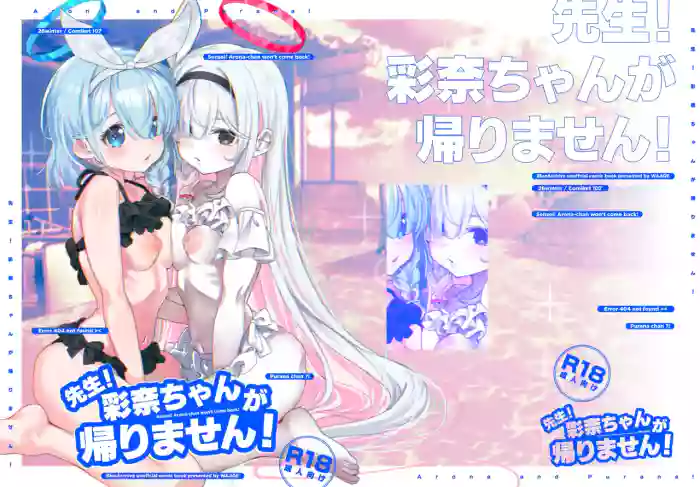 Sensei! Arona-chan ga Kaerimasen! - Sensei! Arona-chan won't come back! cover